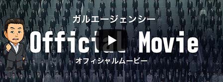 興信所ガル公式再生