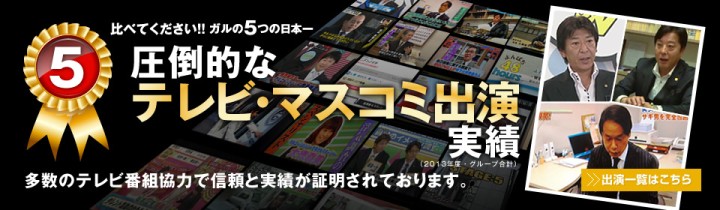 マスコミ協力
