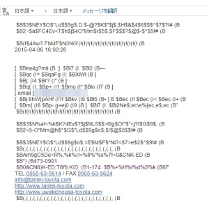 メール文字化け