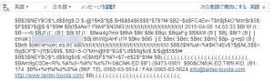 メール文字化け2