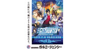 劇場版シティハンター新宿プライベートアイズ